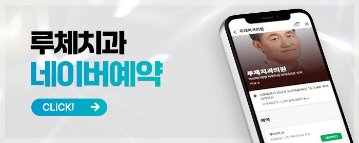 강남 라미네이트 추천 치과