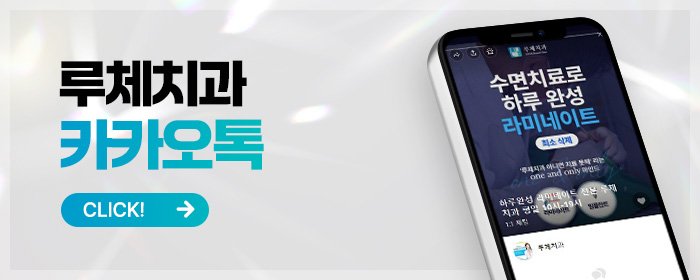 강남 라미네이트 연예인 치과
